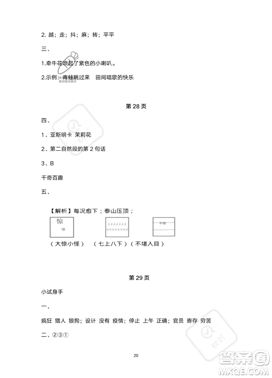 南方出版社2023年暑假作業(yè)三年級(jí)語文通用版答案