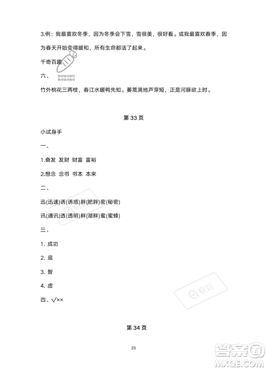 南方出版社2023年暑假作業(yè)三年級(jí)語文通用版答案