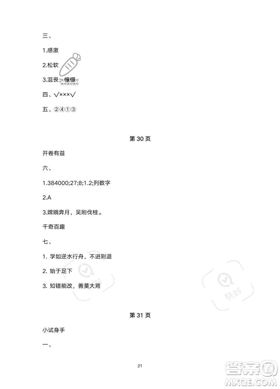 南方出版社2023年暑假作業(yè)三年級(jí)語文通用版答案