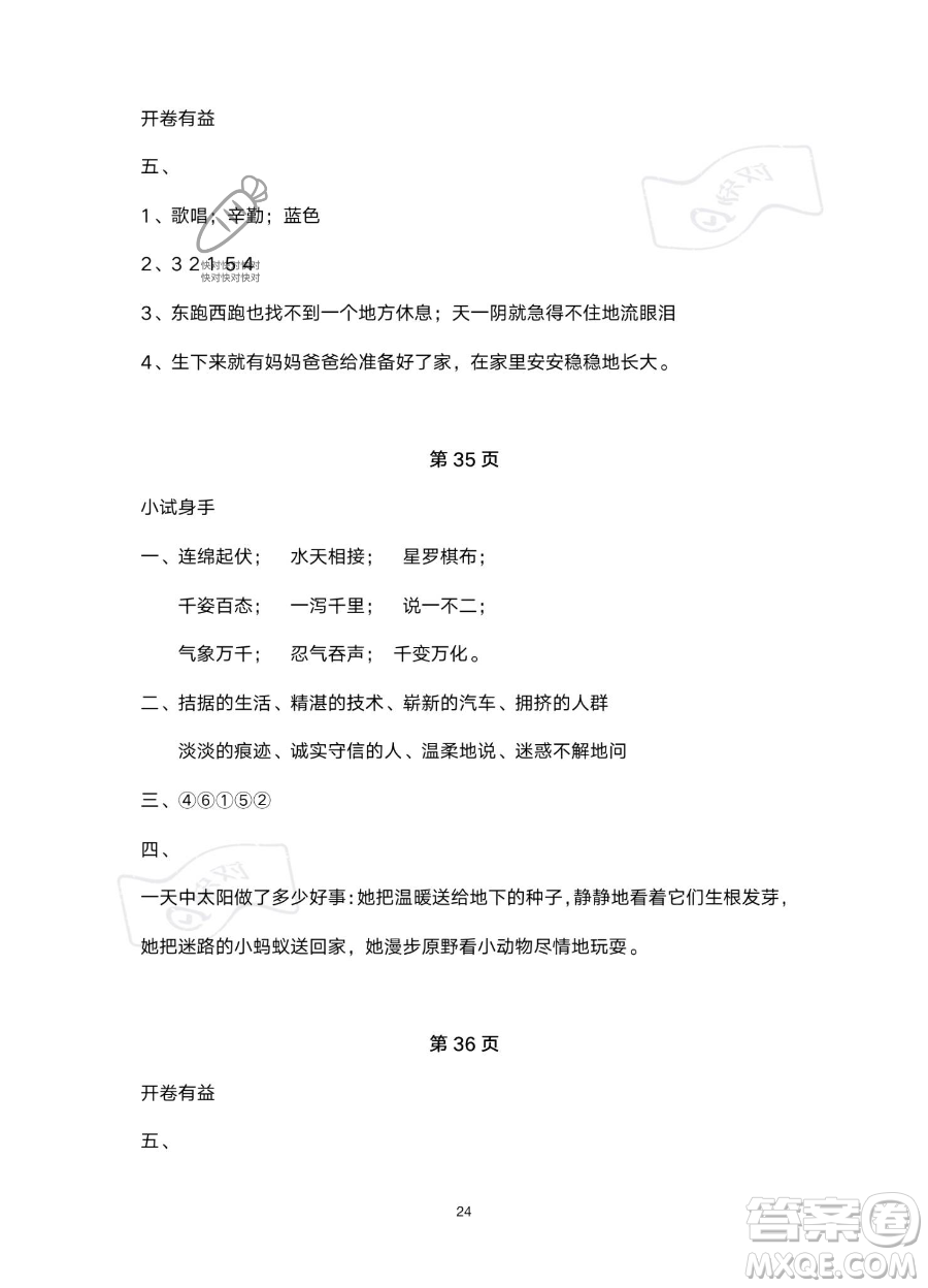 南方出版社2023年暑假作業(yè)三年級(jí)語文通用版答案