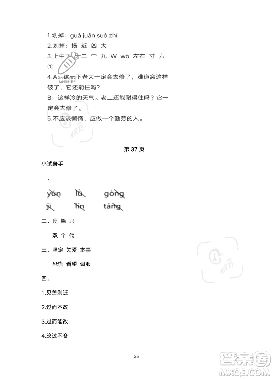 南方出版社2023年暑假作業(yè)三年級(jí)語文通用版答案