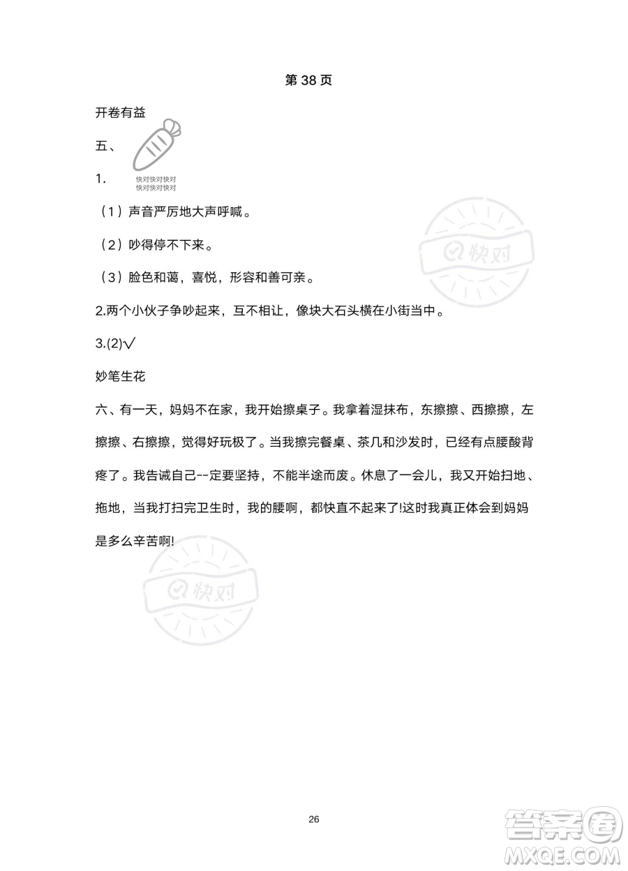 南方出版社2023年暑假作業(yè)三年級(jí)語文通用版答案