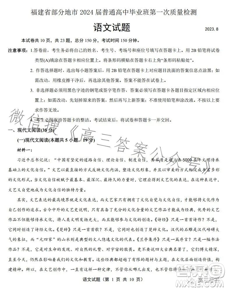 福建省部分地市2024屆普通高中畢業(yè)班第一次質(zhì)量檢測(cè)語(yǔ)文試卷答案