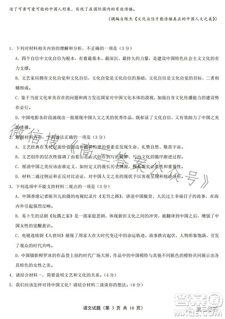 福建省部分地市2024屆普通高中畢業(yè)班第一次質(zhì)量檢測(cè)語(yǔ)文試卷答案