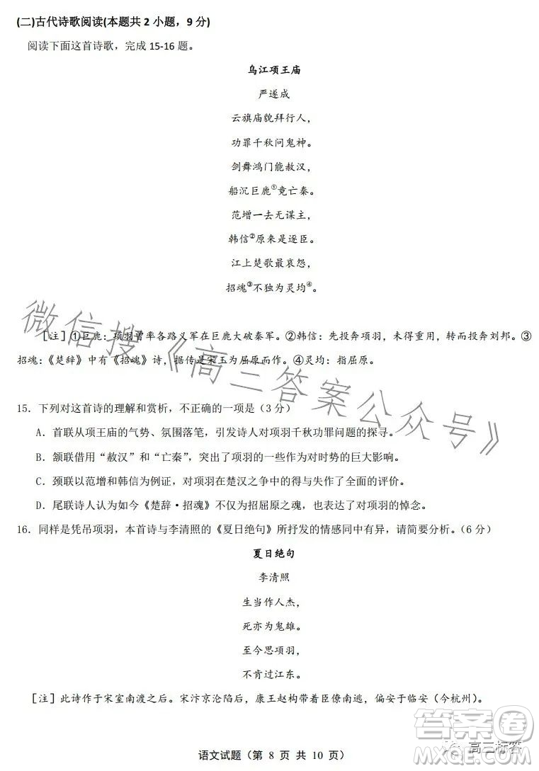 福建省部分地市2024屆普通高中畢業(yè)班第一次質(zhì)量檢測(cè)語(yǔ)文試卷答案