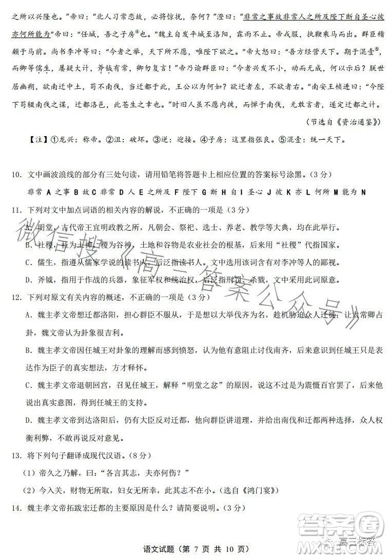 福建省部分地市2024屆普通高中畢業(yè)班第一次質(zhì)量檢測(cè)語(yǔ)文試卷答案