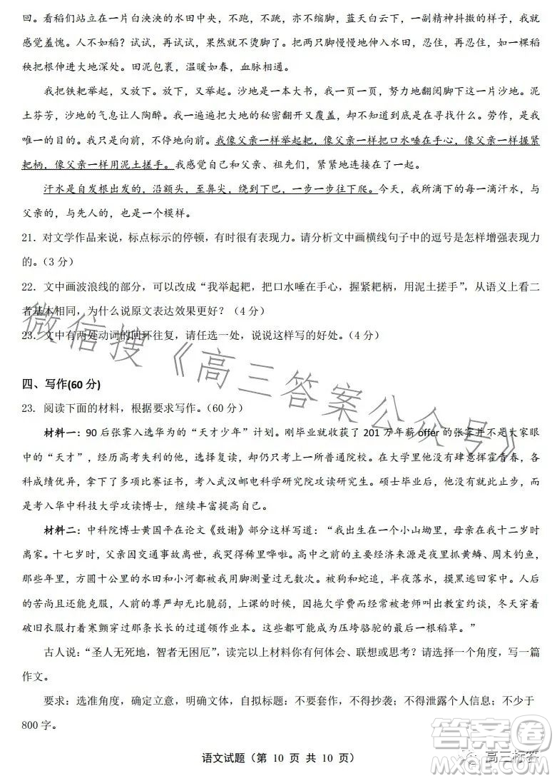 福建省部分地市2024屆普通高中畢業(yè)班第一次質(zhì)量檢測(cè)語(yǔ)文試卷答案