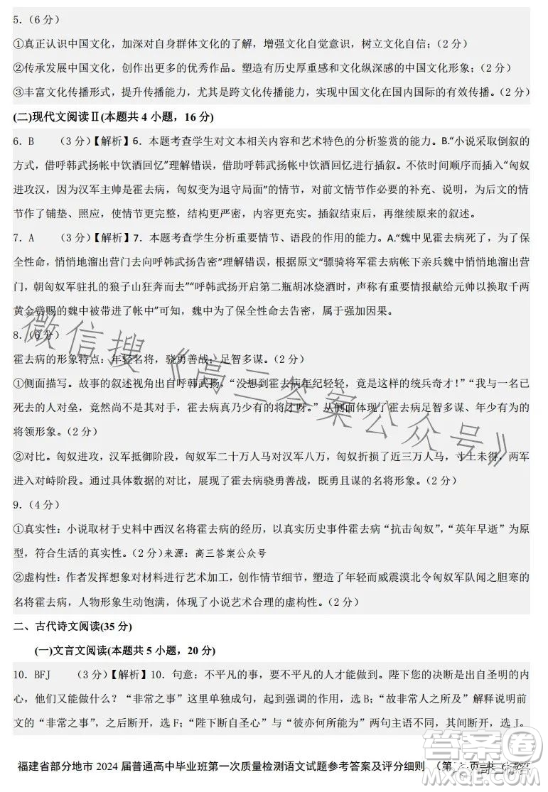 福建省部分地市2024屆普通高中畢業(yè)班第一次質(zhì)量檢測(cè)語(yǔ)文試卷答案