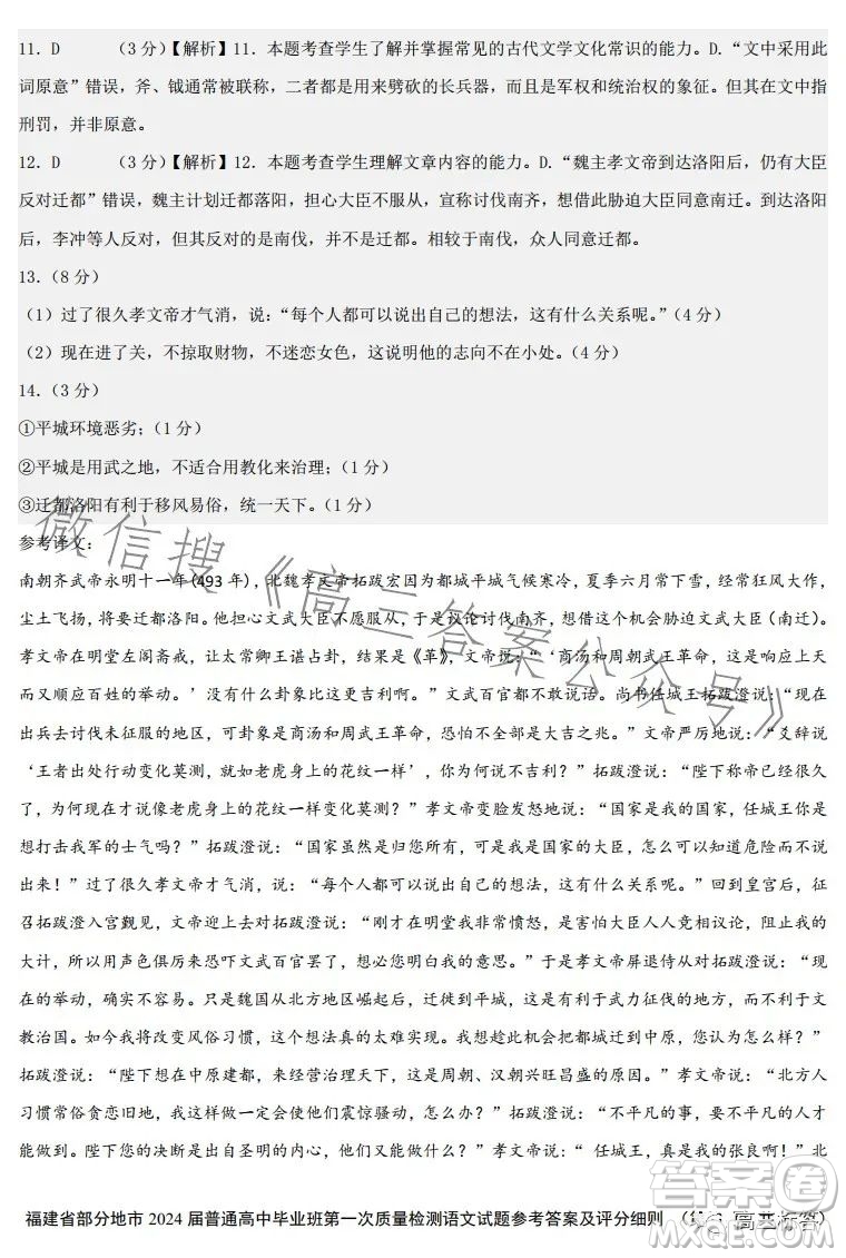 福建省部分地市2024屆普通高中畢業(yè)班第一次質(zhì)量檢測(cè)語(yǔ)文試卷答案