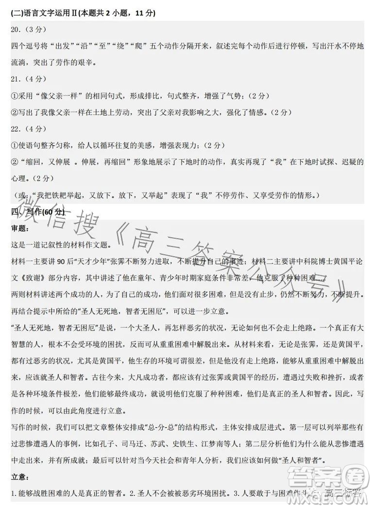 福建省部分地市2024屆普通高中畢業(yè)班第一次質(zhì)量檢測(cè)語(yǔ)文試卷答案
