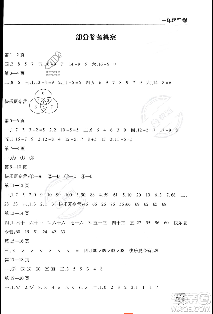 文心出版社2023年暑假作業(yè)天天練一年級數(shù)學北師版答案