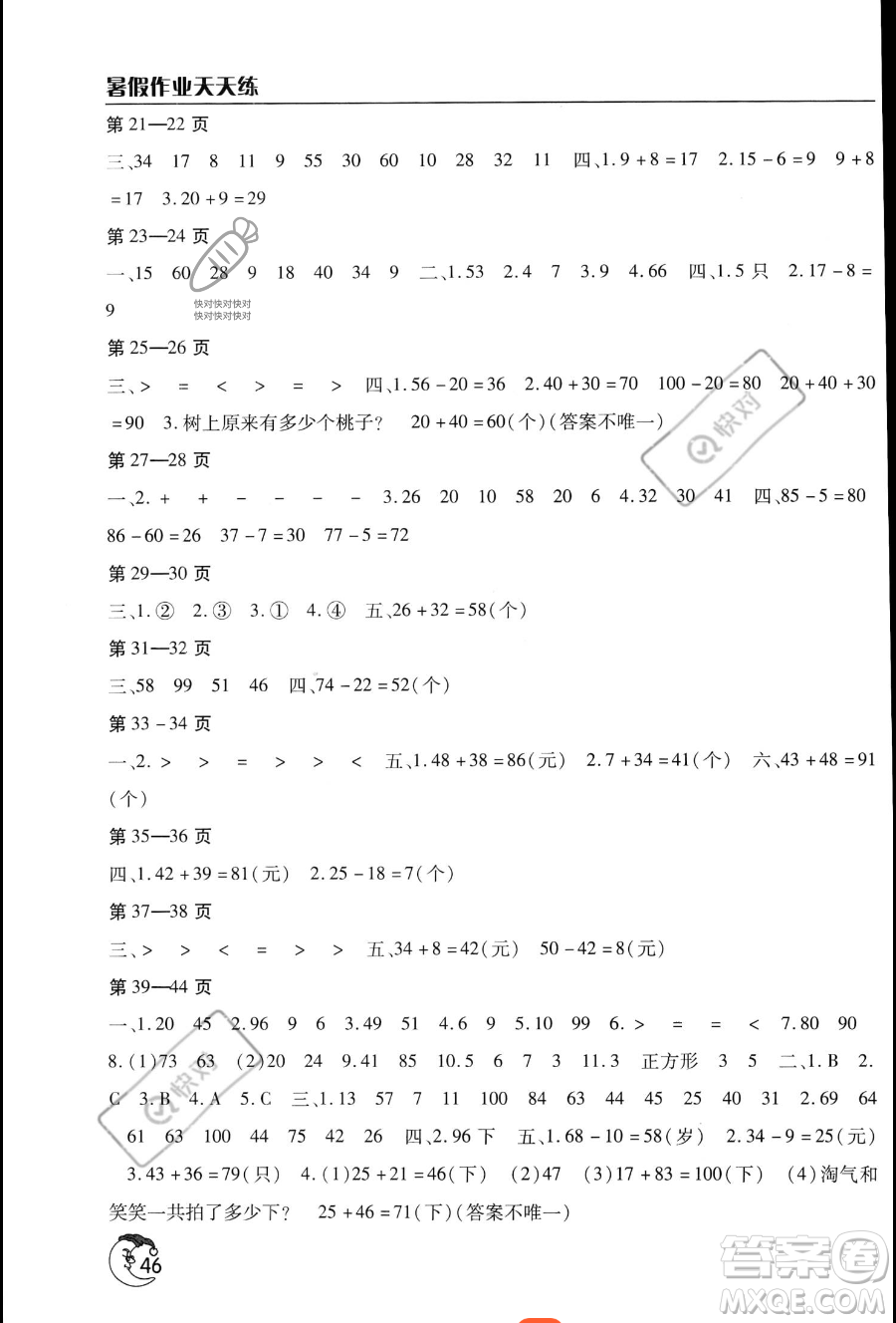 文心出版社2023年暑假作業(yè)天天練一年級數(shù)學北師版答案