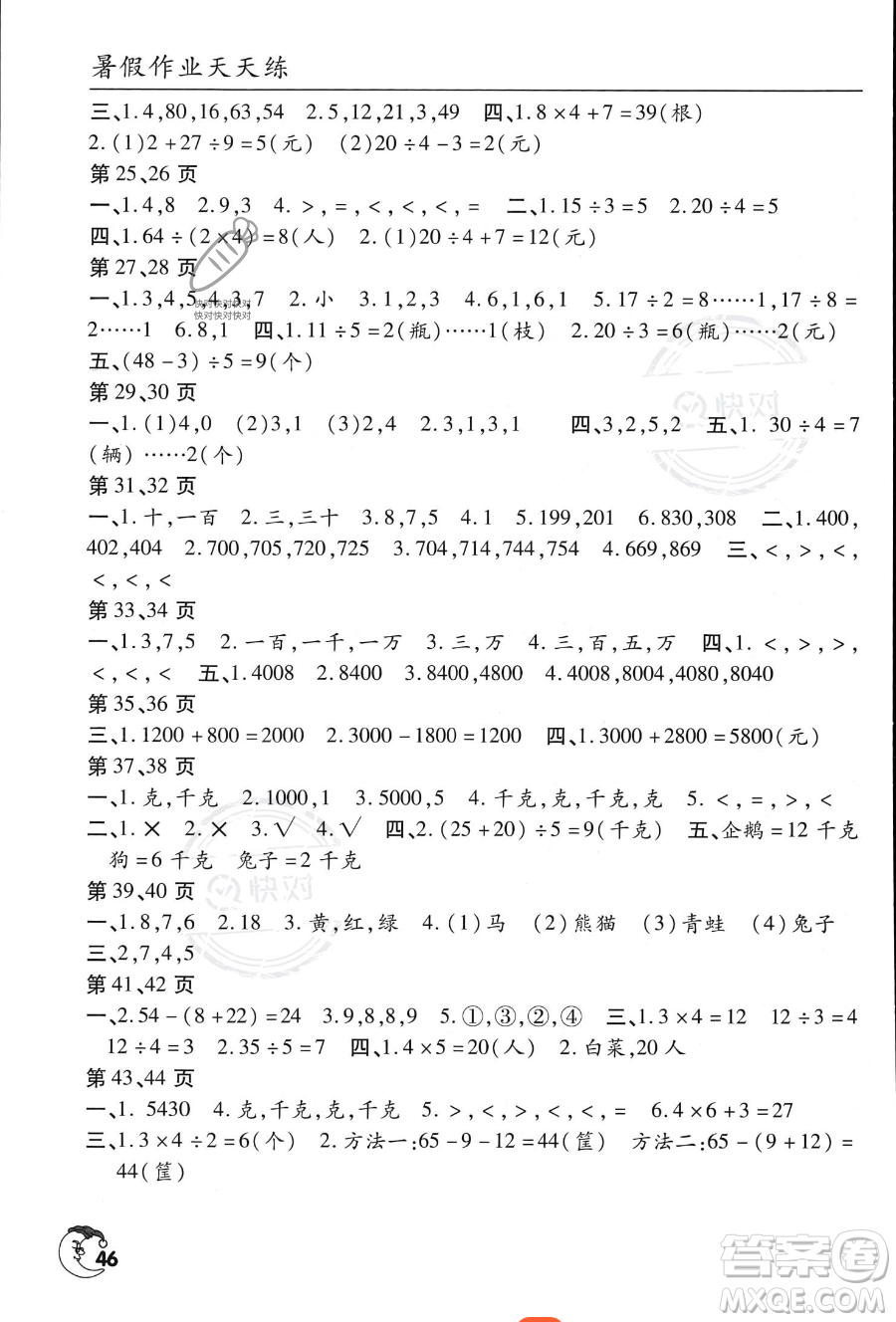 文心出版社2023年暑假作業(yè)天天練二年級數(shù)學(xué)人教版答案