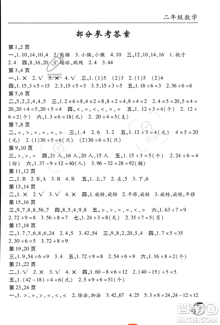 文心出版社2023年暑假作業(yè)天天練二年級數(shù)學(xué)人教版答案