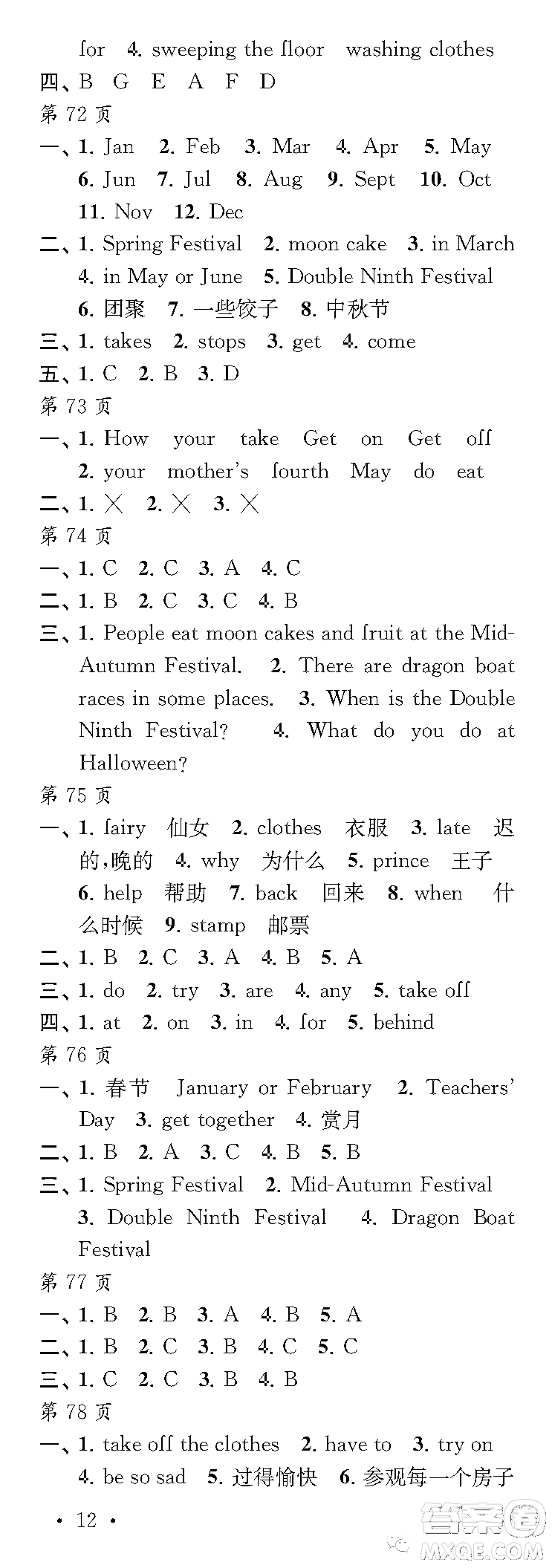 江蘇鳳凰教育出版社2023快樂暑假每一天五年級答案