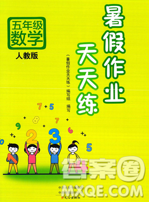 文心出版社2023年暑假作業(yè)天天練五年級(jí)數(shù)學(xué)人教版答案
