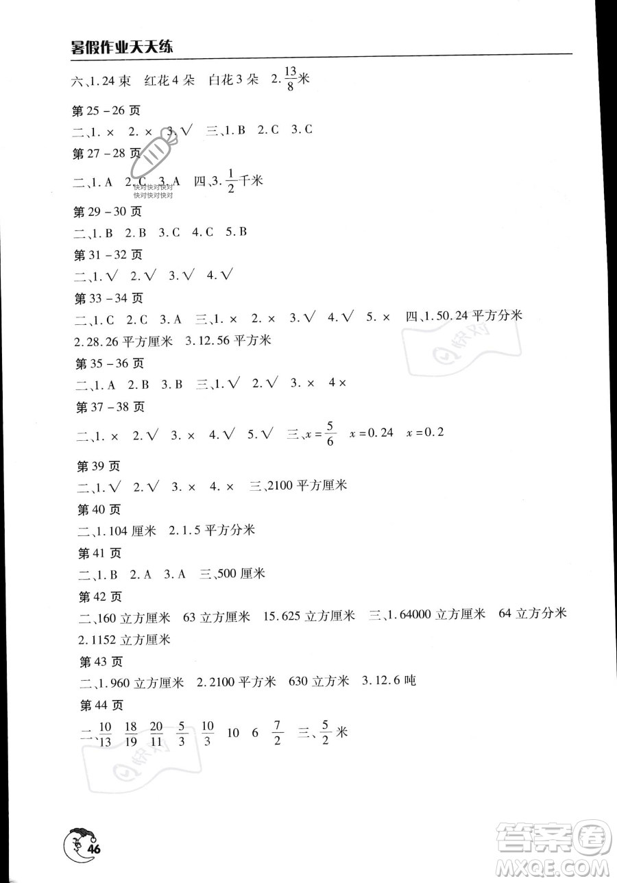 文心出版社2023年暑假作業(yè)天天練五年級數(shù)學通用版答案