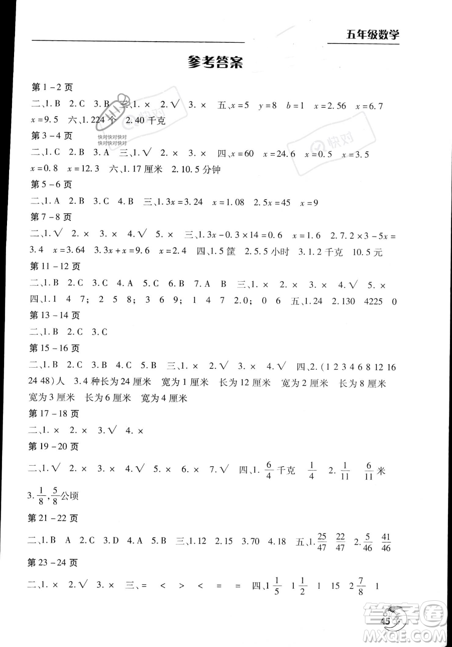 文心出版社2023年暑假作業(yè)天天練五年級數(shù)學通用版答案