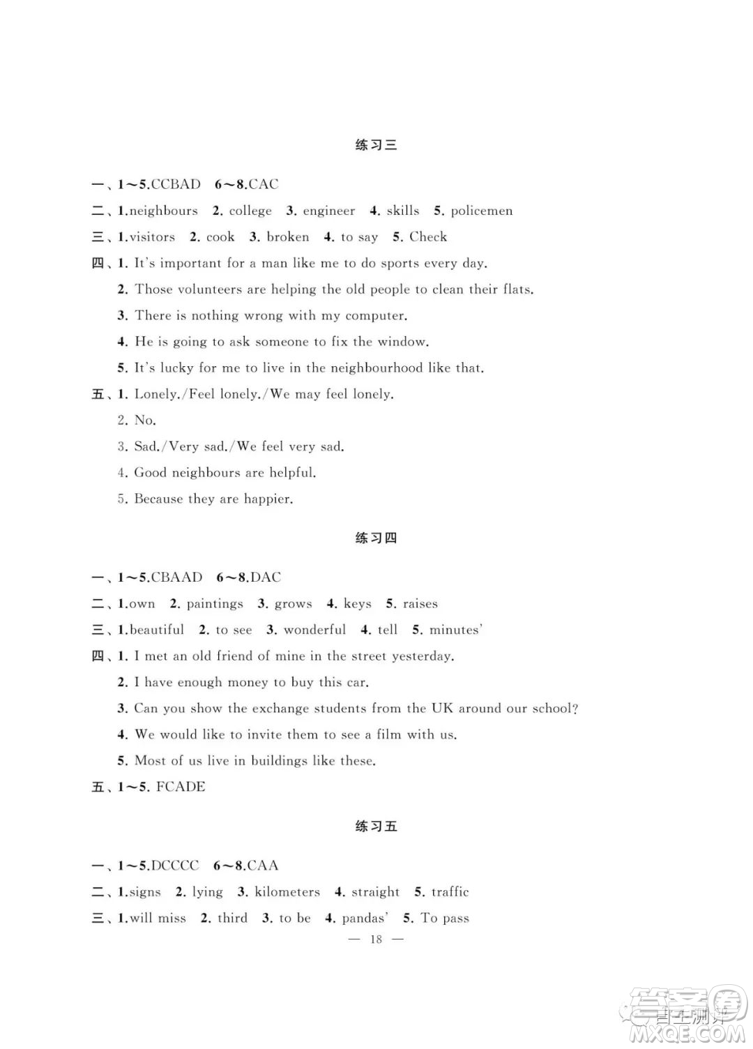 南京大學(xué)出版社2023暑假學(xué)習(xí)與應(yīng)用七年級英語答案