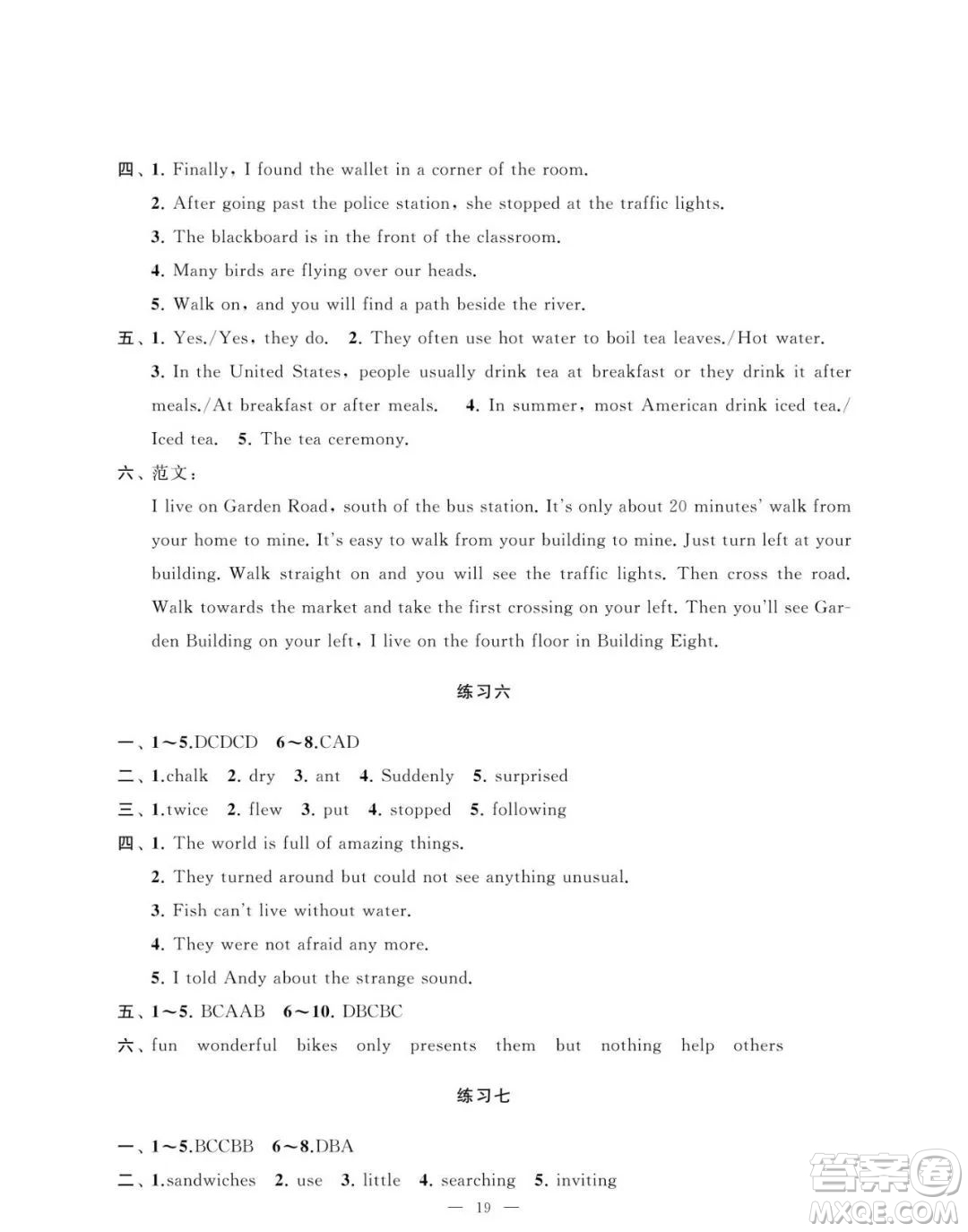 南京大學(xué)出版社2023暑假學(xué)習(xí)與應(yīng)用七年級英語答案