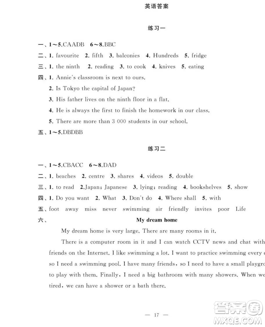 南京大學(xué)出版社2023暑假學(xué)習(xí)與應(yīng)用七年級英語答案