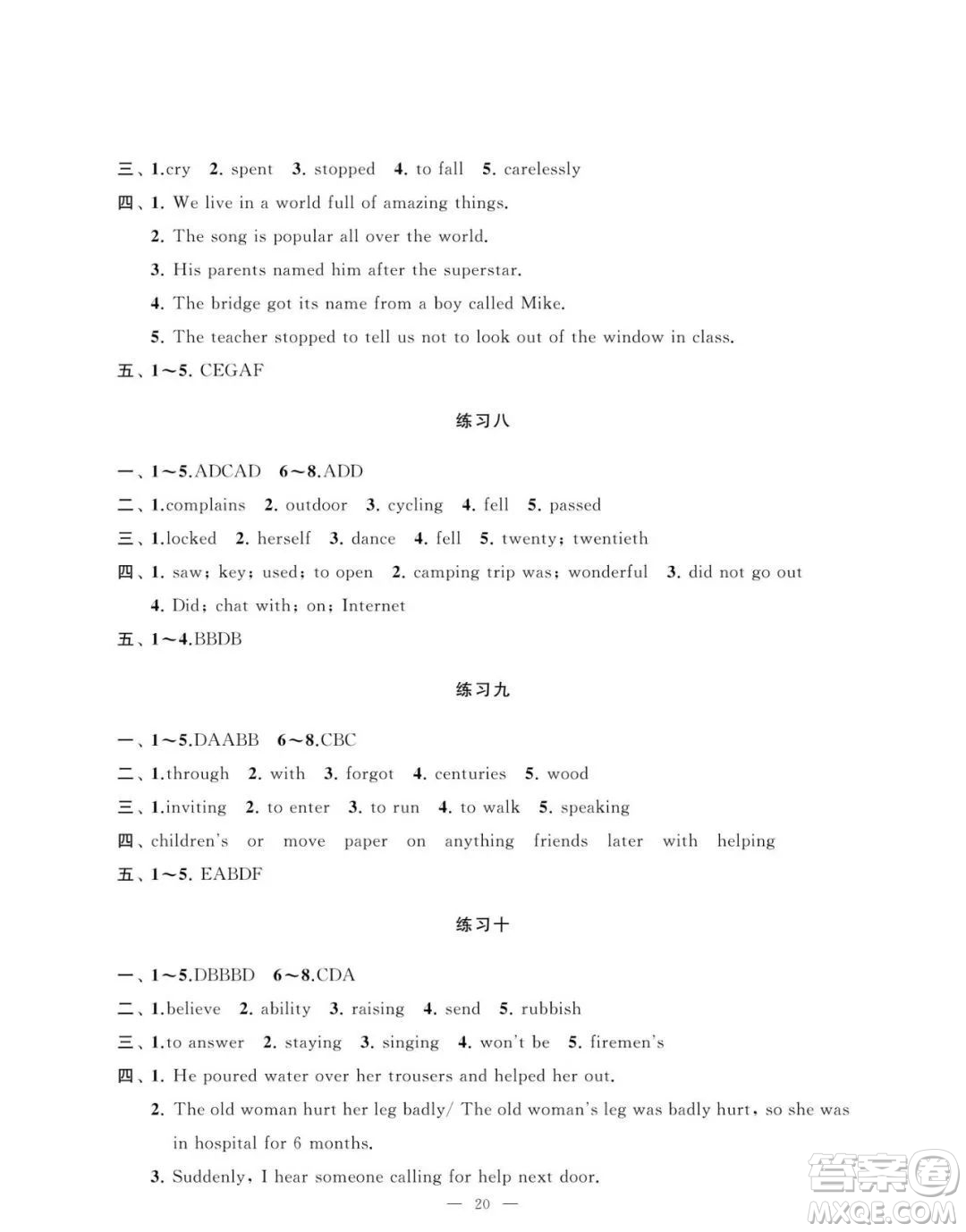 南京大學(xué)出版社2023暑假學(xué)習(xí)與應(yīng)用七年級英語答案