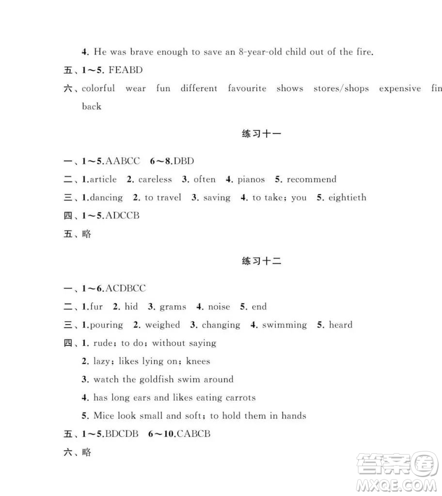 南京大學(xué)出版社2023暑假學(xué)習(xí)與應(yīng)用七年級英語答案