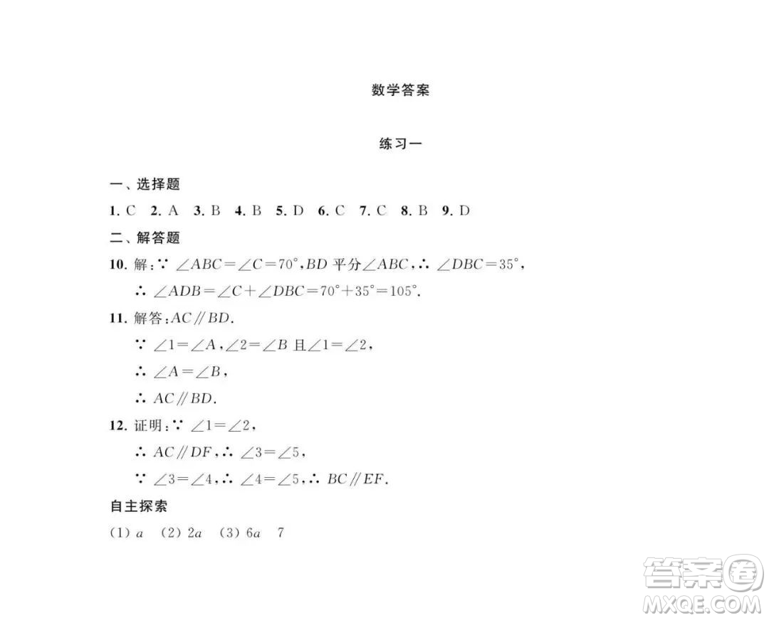 南京大學出版社2023暑假學習與應(yīng)用七年級數(shù)學答案