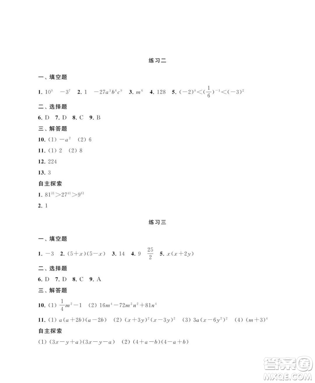 南京大學出版社2023暑假學習與應(yīng)用七年級數(shù)學答案
