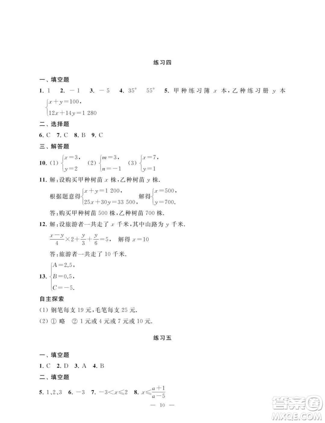 南京大學出版社2023暑假學習與應(yīng)用七年級數(shù)學答案