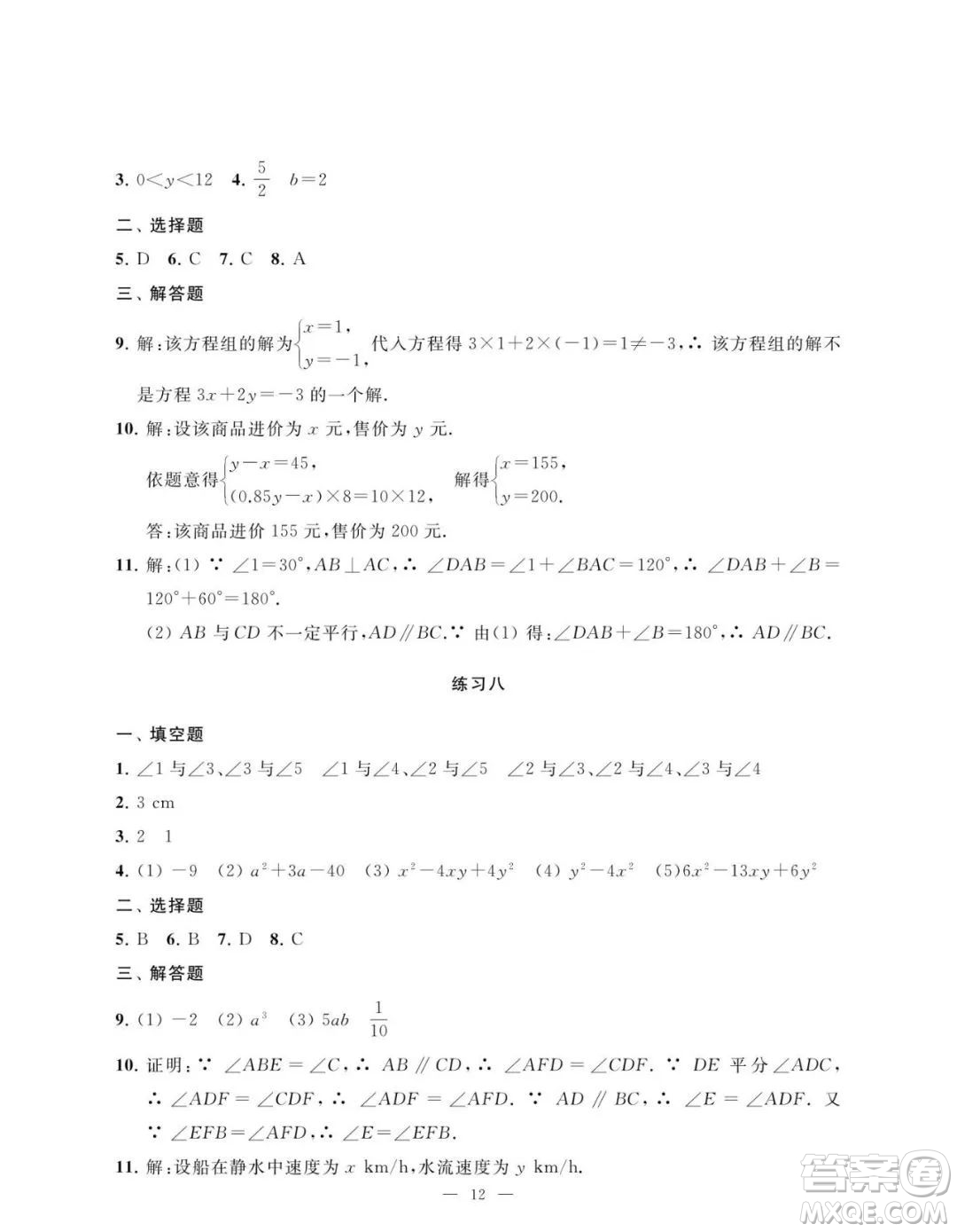 南京大學出版社2023暑假學習與應(yīng)用七年級數(shù)學答案