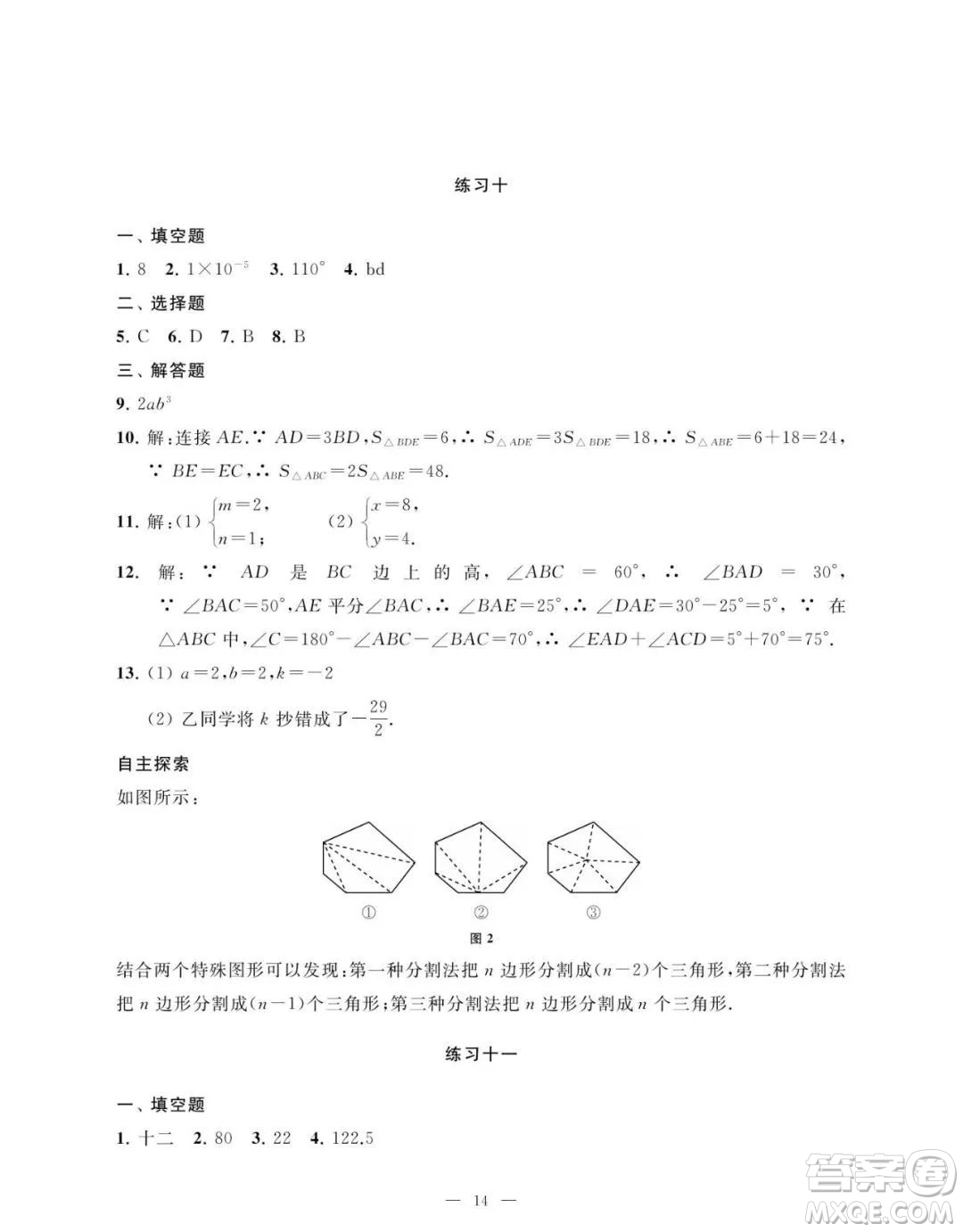 南京大學出版社2023暑假學習與應(yīng)用七年級數(shù)學答案