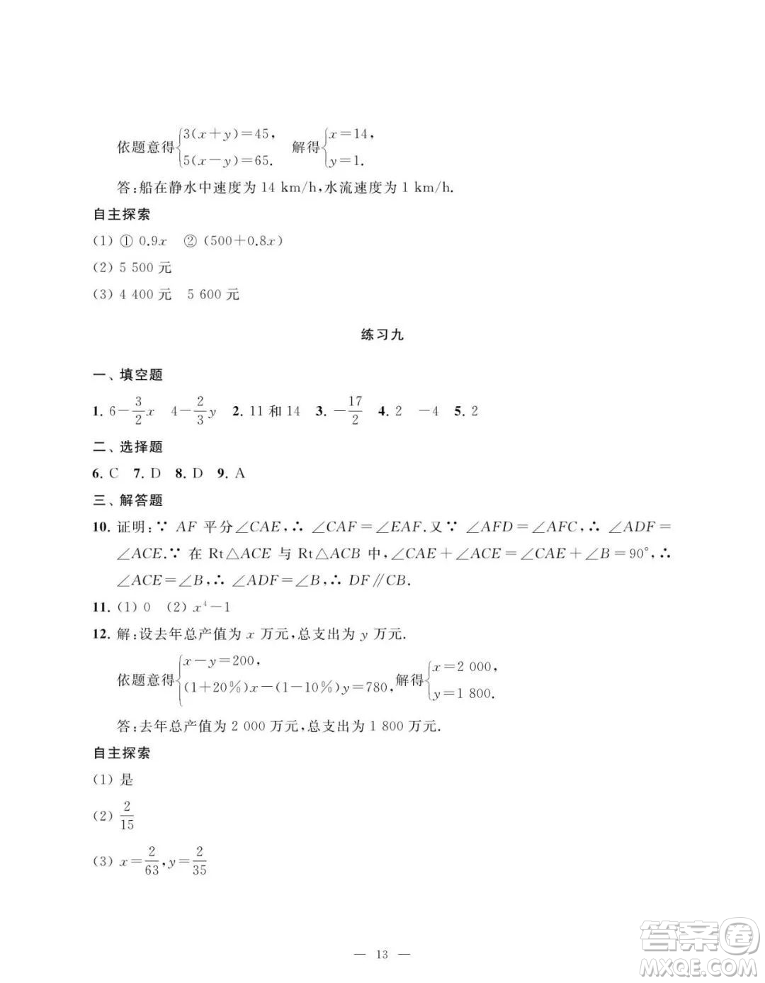南京大學出版社2023暑假學習與應(yīng)用七年級數(shù)學答案