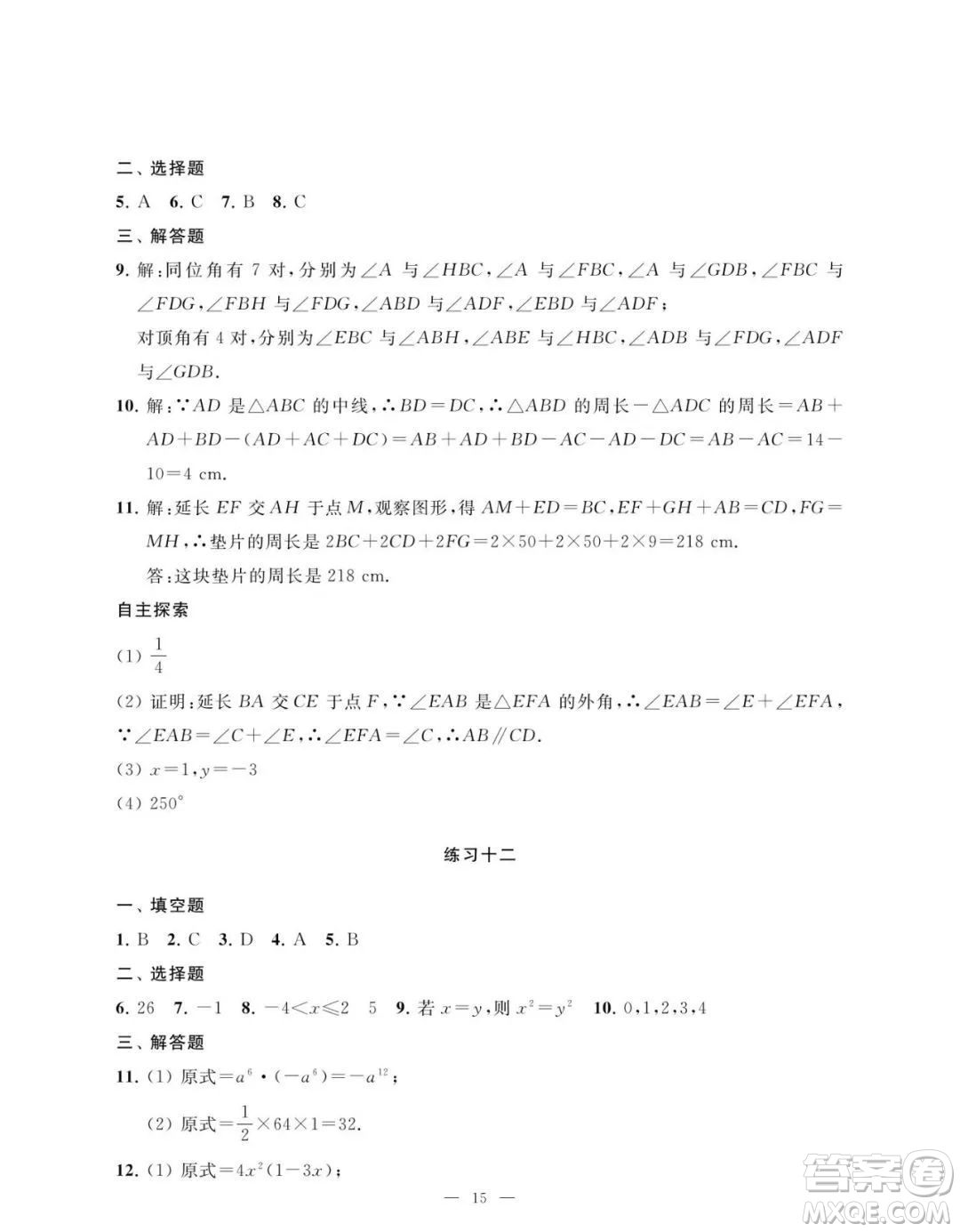 南京大學出版社2023暑假學習與應(yīng)用七年級數(shù)學答案