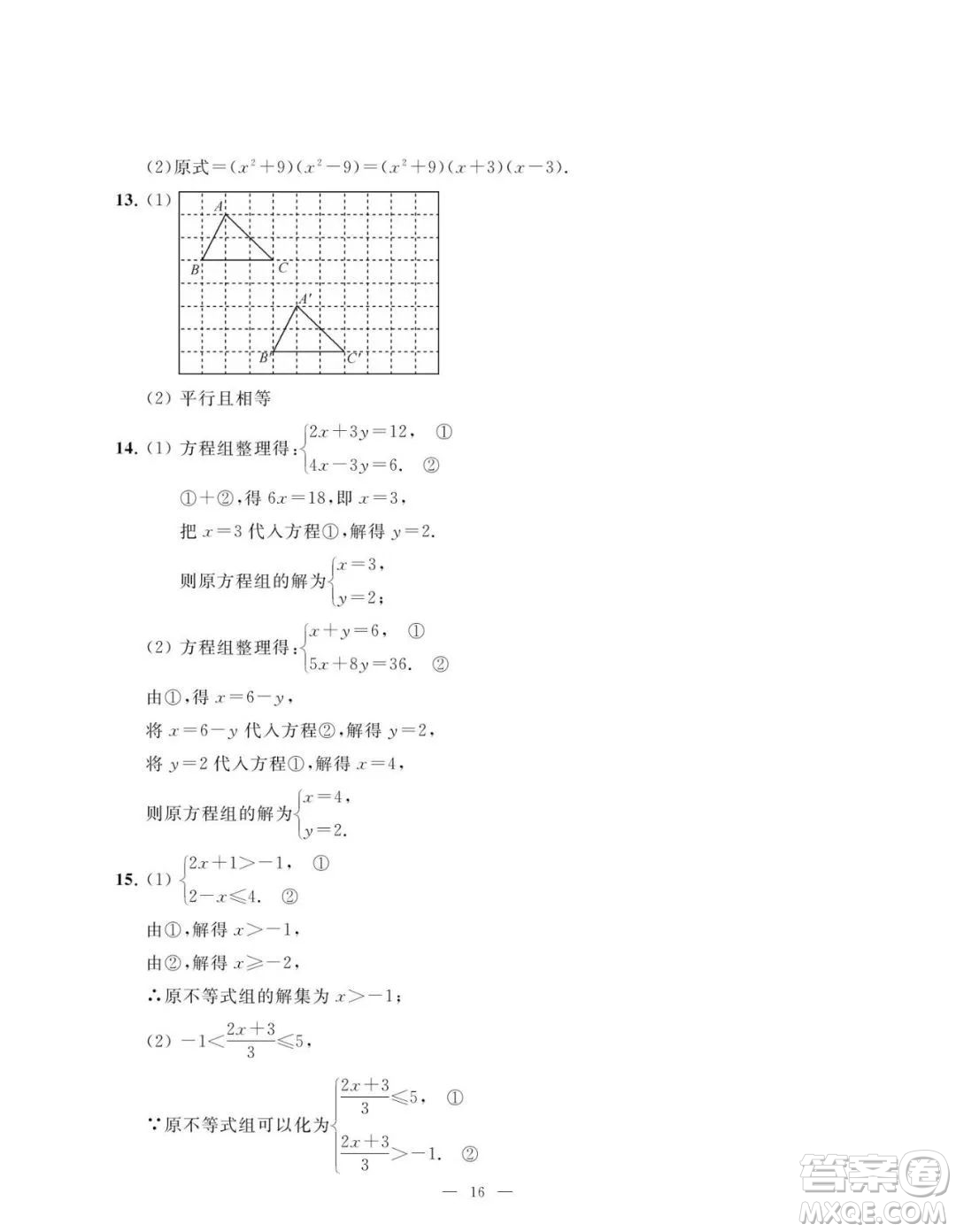 南京大學出版社2023暑假學習與應(yīng)用七年級數(shù)學答案