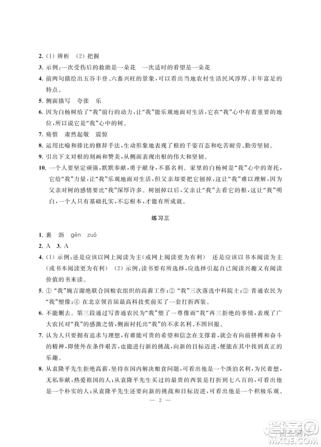 南京大學(xué)出版社2023暑假學(xué)習(xí)與應(yīng)用七年級(jí)語(yǔ)文答案