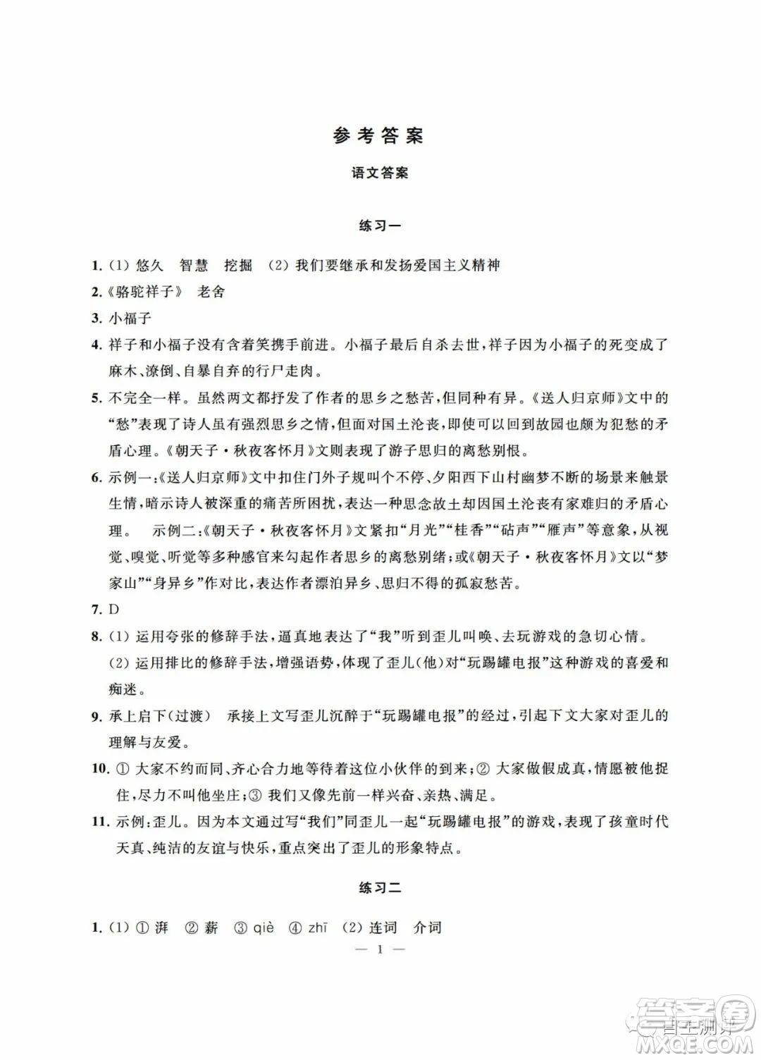 南京大學(xué)出版社2023暑假學(xué)習(xí)與應(yīng)用七年級(jí)語(yǔ)文答案