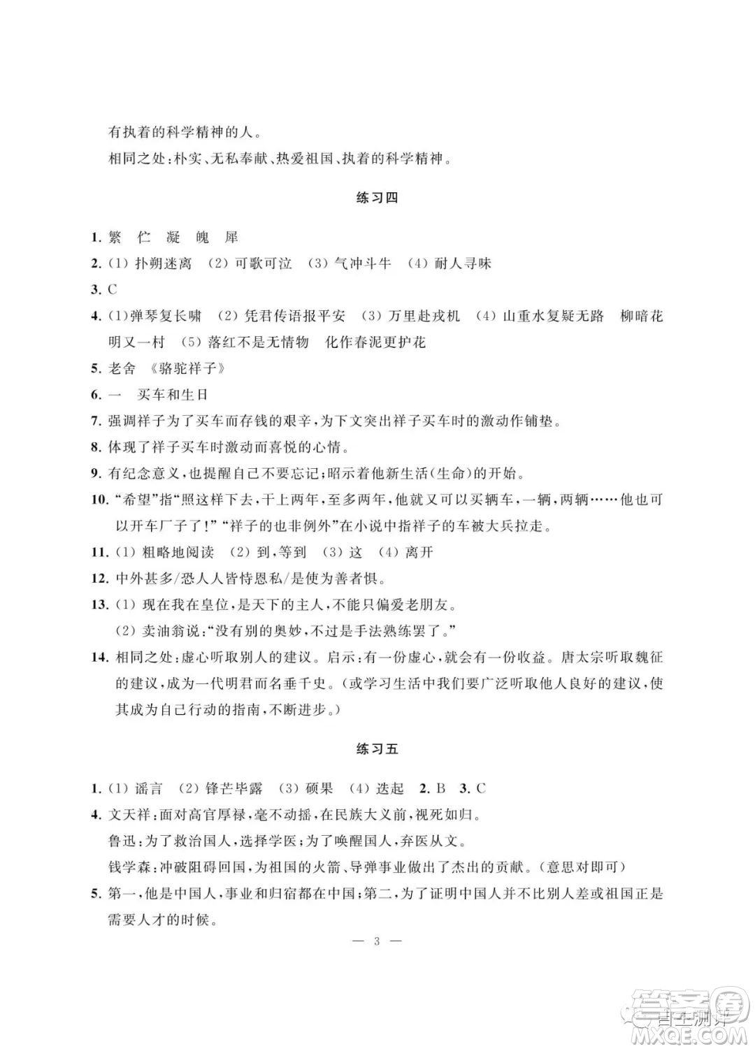 南京大學(xué)出版社2023暑假學(xué)習(xí)與應(yīng)用七年級(jí)語(yǔ)文答案