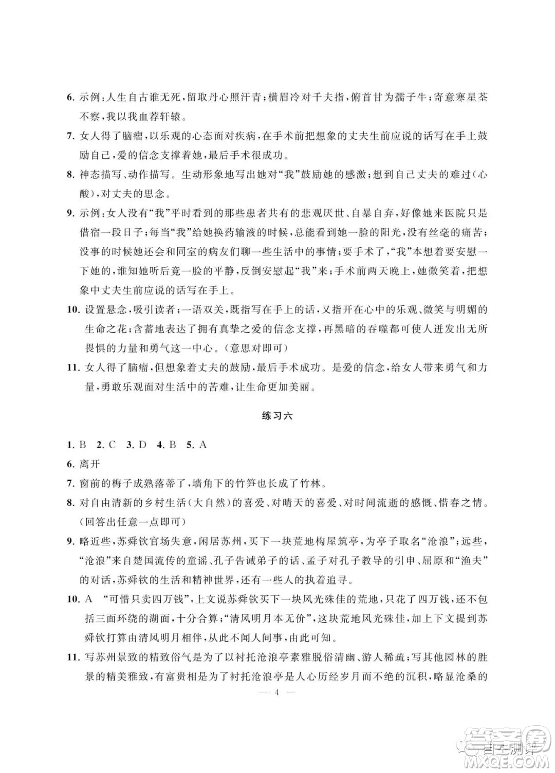 南京大學(xué)出版社2023暑假學(xué)習(xí)與應(yīng)用七年級(jí)語(yǔ)文答案