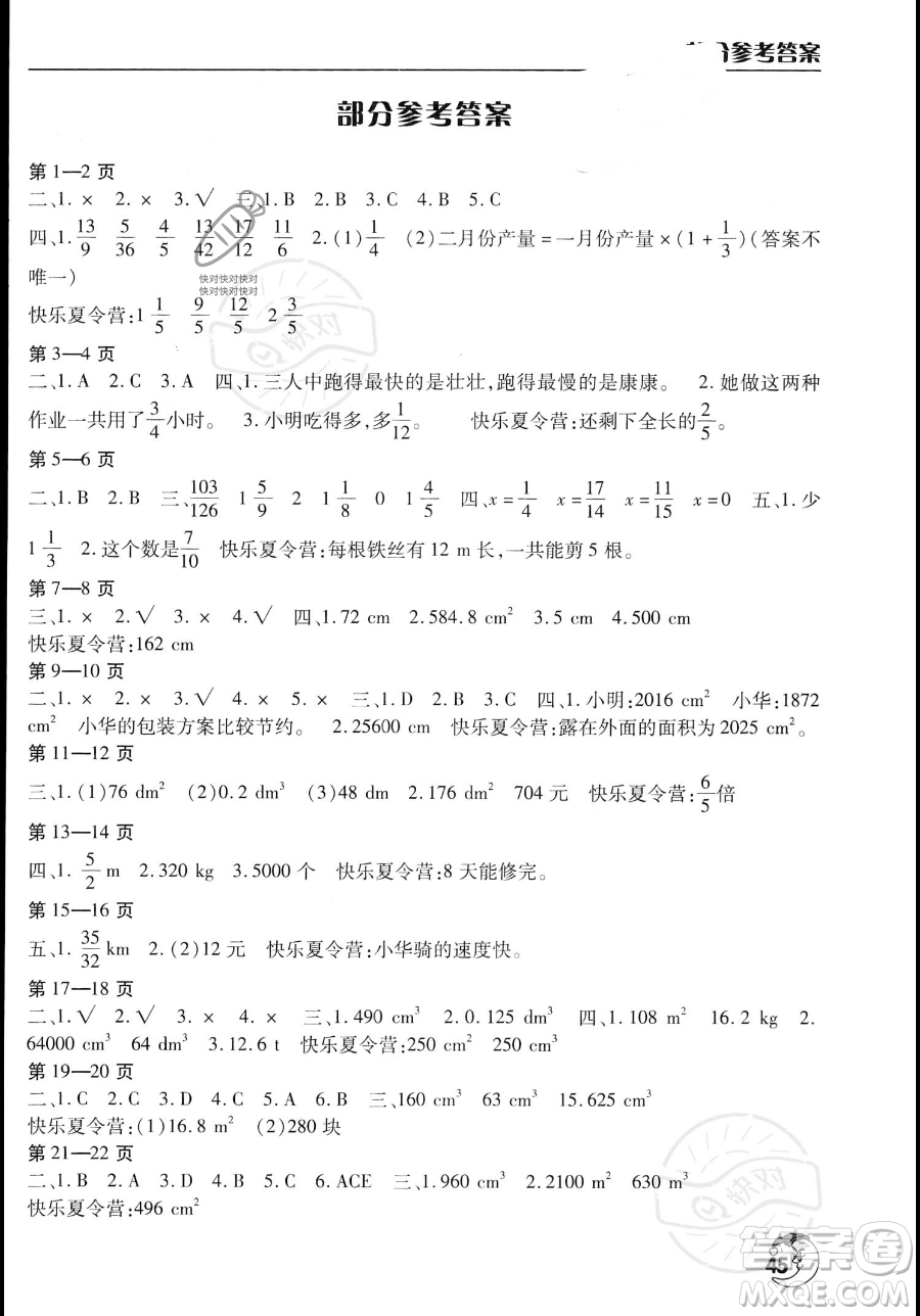 文心出版社2023年暑假作業(yè)天天練五年級數(shù)學北師版答案