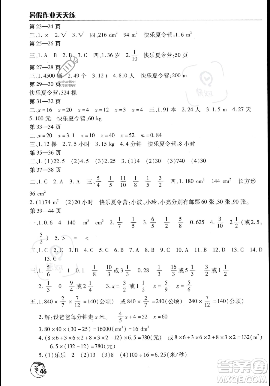文心出版社2023年暑假作業(yè)天天練五年級數(shù)學北師版答案