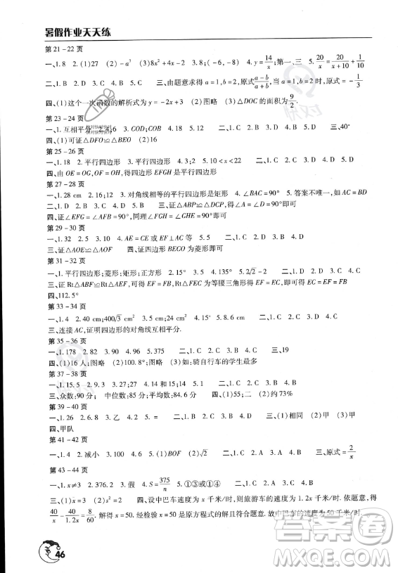 文心出版社2023年暑假作業(yè)天天練八年級(jí)數(shù)學(xué)通用版答案