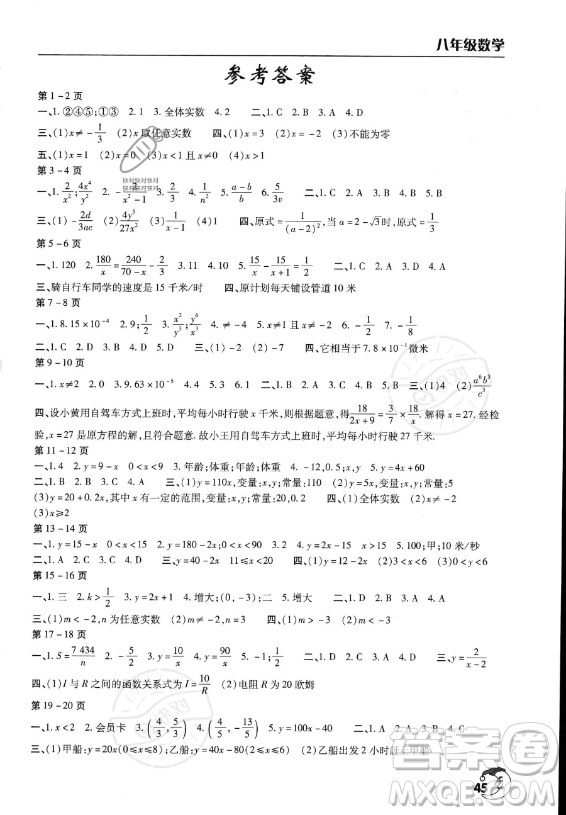 文心出版社2023年暑假作業(yè)天天練八年級(jí)數(shù)學(xué)通用版答案
