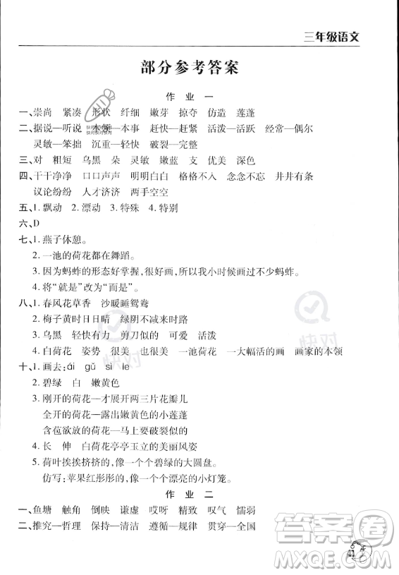 文心出版社2023年暑假作業(yè)天天練三年級語文人教版答案