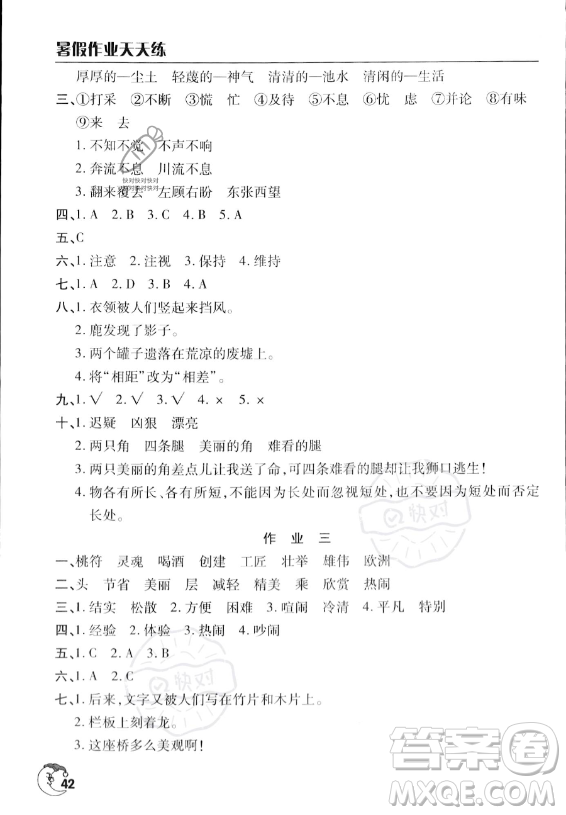 文心出版社2023年暑假作業(yè)天天練三年級語文人教版答案