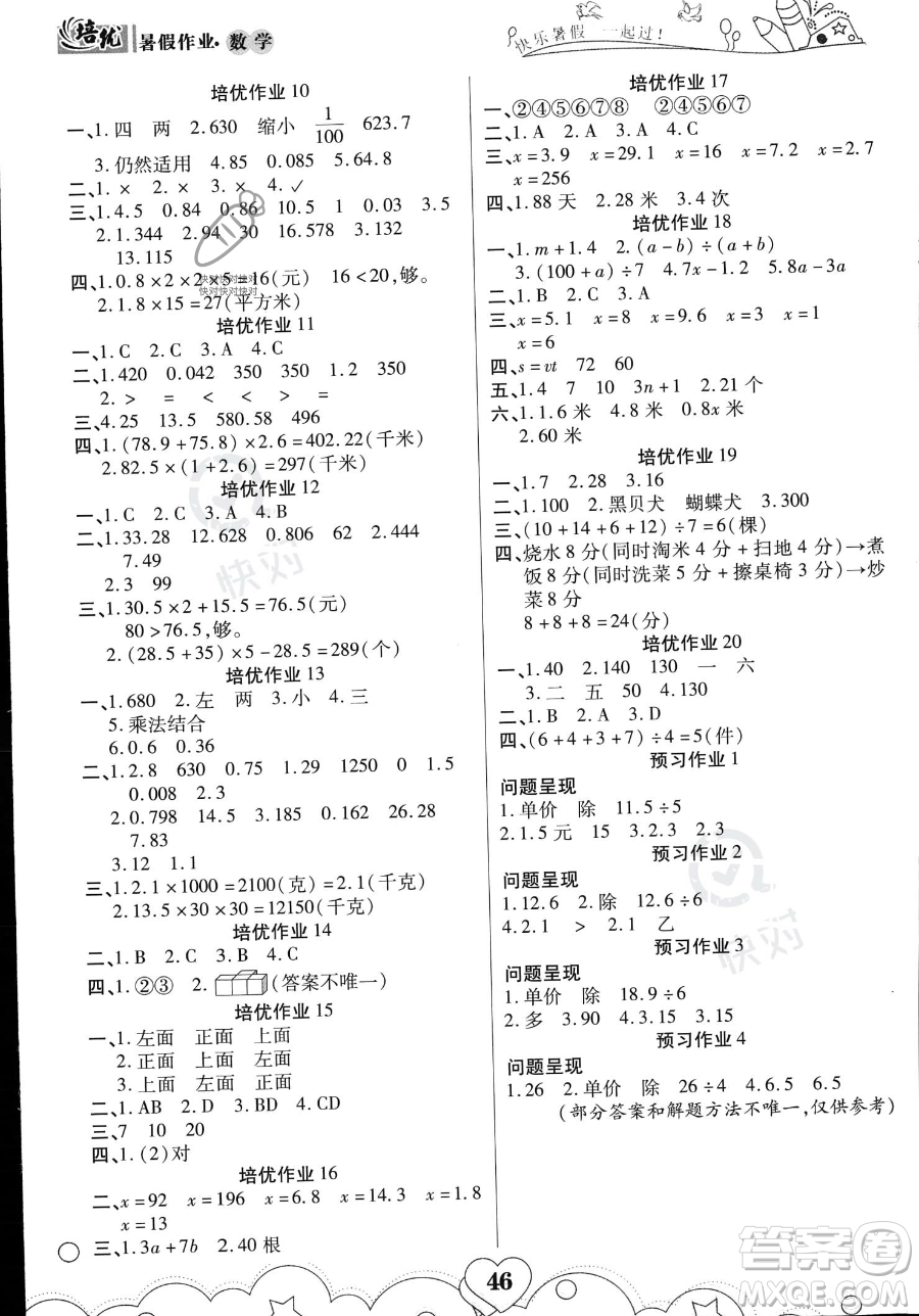 武漢大學(xué)出版社2023年培優(yōu)暑假作業(yè)四升五銜接四年級數(shù)學(xué)A版答案