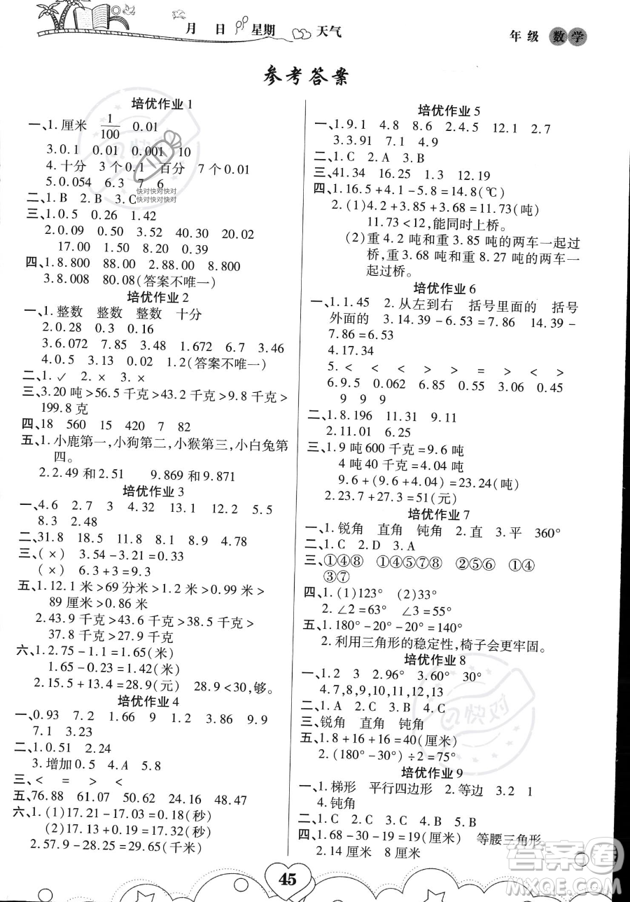 武漢大學(xué)出版社2023年培優(yōu)暑假作業(yè)四升五銜接四年級數(shù)學(xué)A版答案