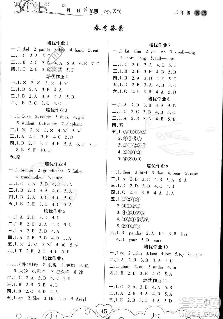 武漢大學(xué)出版社2023年培優(yōu)暑假作業(yè)三升四銜接三年級英語A版答案
