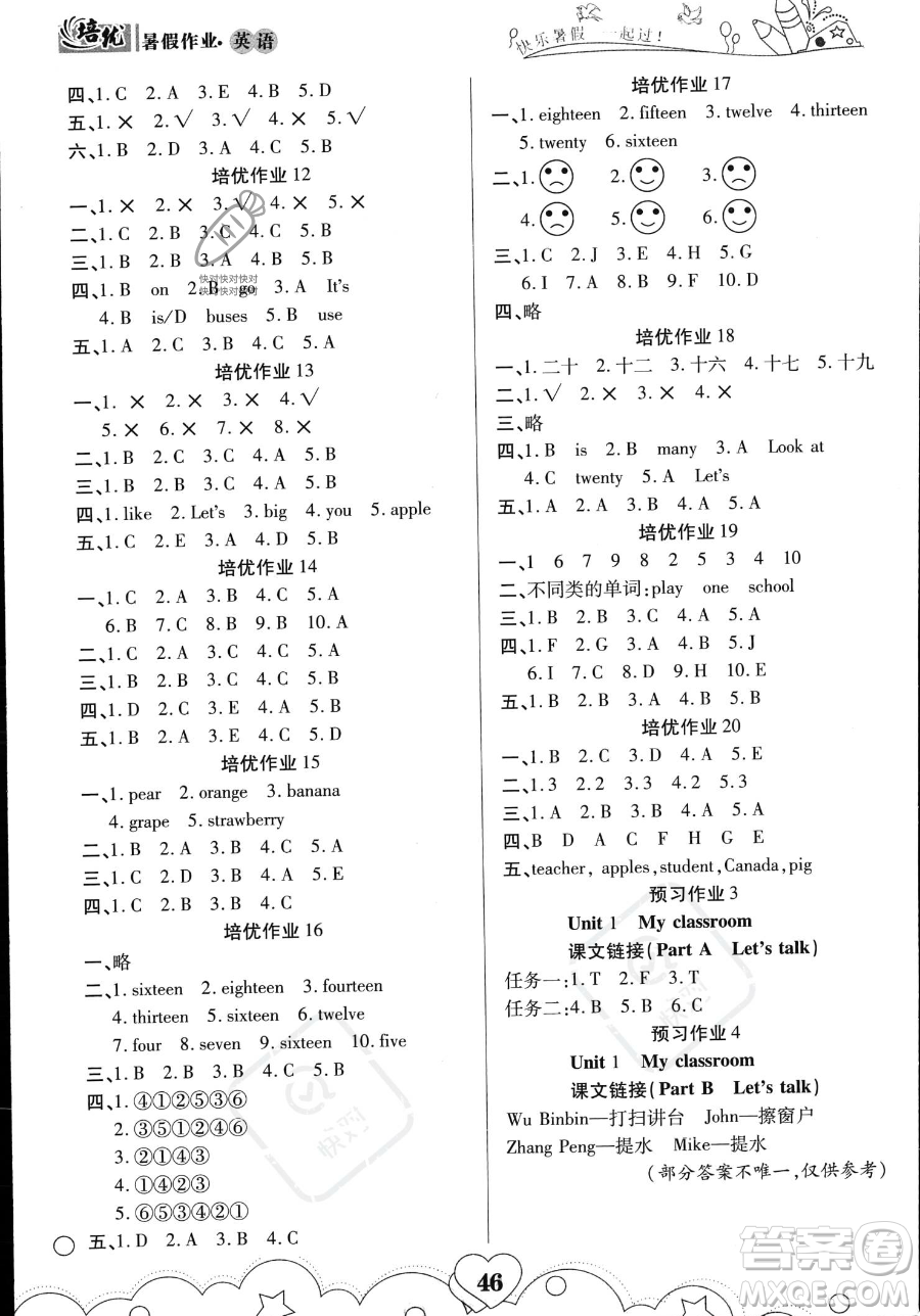 武漢大學(xué)出版社2023年培優(yōu)暑假作業(yè)三升四銜接三年級英語A版答案