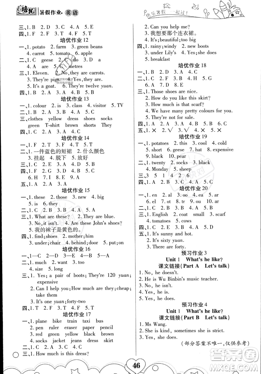 武漢大學(xué)出版社2023年培優(yōu)暑假作業(yè)四升五銜接四年級英語A版答案